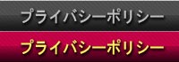 プライバシーポリシー FA AUTO 有限会社エフエーオート 滋賀県愛知郡愛荘町/新車・中古車・修理・車検・保険代理店 軽自動車やワンボックス(1BOX)、ミニバンなど在庫多数！