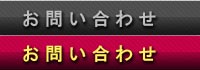 お問い合わせ FA AUTO 有限会社エフエーオート 滋賀県愛知郡愛荘町/新車・中古車・修理・車検・保険代理店 軽自動車やワンボックス(1BOX)、ミニバンなど在庫多数！