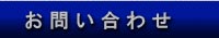 お問い合わせ　FA AUTO 有限会社エフエーオート 滋賀県愛知郡愛荘町/新車・中古車・修理・車検・保険代理店