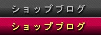 ブログ　FA AUTO 有限会社エフエーオート 滋賀県愛知郡愛荘町/新車・中古車・修理・車検・保険代理店